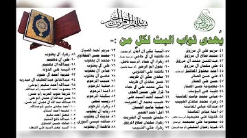 جزء الثلاثون من القرآن الكريم/ شهر ربيع الثاني 1443ه