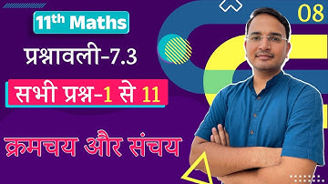 L-8, प्रश्नावली-7.3, सभी प्रश्न-1 से 11 | क्रमचय और संचय | Permutation and combination | 11th Maths