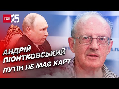 Смута в Росії, Путін загнаний у кут і дорога на Крим  | Андрій Піонтковський