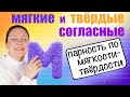 Парные согласные по твердости и мягкости. Как объяснить твердость и мягкость согласных звуков?