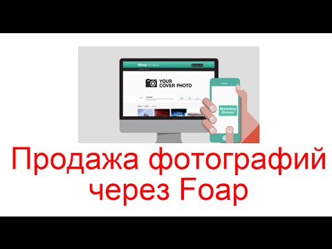 Как Загрузить Фото В Миссию В Foap Как Загрузить Фото В Миссию В Foap