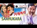 Saahukara I Kannada Movie HD Audio Jukebox I Vishnuvardhan, V Ravichandran, Rambha | Jhankar Music