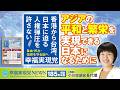 「アジアの平和と繁栄を実現できる日本になるために」≪幸福実現党NEWS(185号)解説映像 ≫