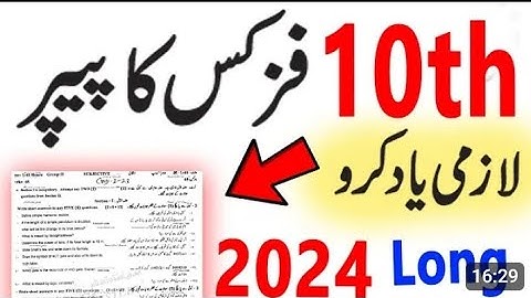 10th Class PHYSICS Guess Paper 2024 |Physics 10th Class Paper Important| Class 10 Physics Paper 2024