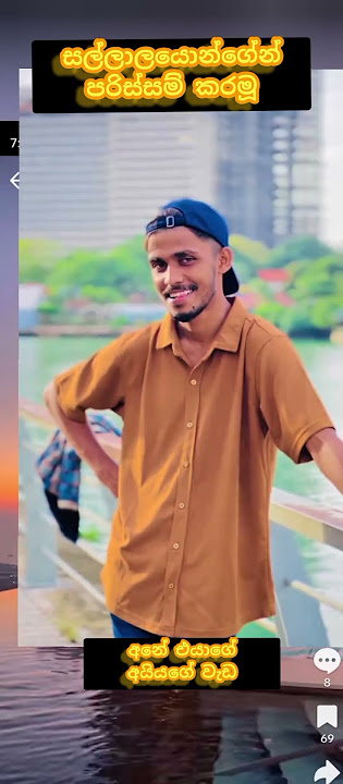 වනචරයෝ හින්දා පරේ යන්නත් නෑ😱😰 #love #1milio #wedding #nature #funny #shortsfeed #comedy #trendingsho