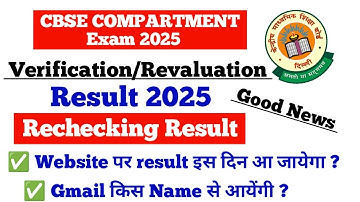 Good News Cbse compartment verification & Revaluation result 2025 issue #cbsecompartment2025