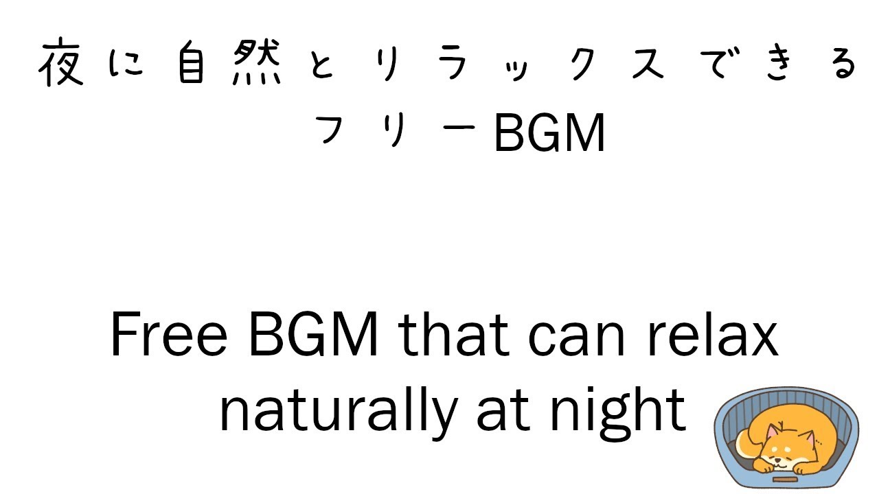 フリーbgm 夜に自然とリラックスできるシンセ系音楽 Youtube