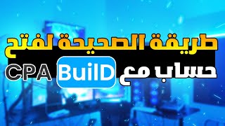 طريقة صحيحة لتسجيل و القبول في CPA BUILD