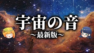 神秘すぎてぐっすり眠れる宇宙の音を聞いてください