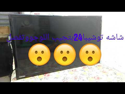 مشكله شاشه توشيبا بتشغل اللوجو وتفصل لمبه حمراء تحياتى