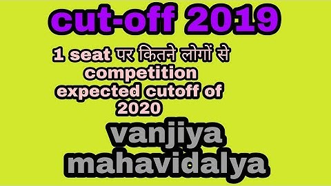 PU Vanijya mahavidaya B.com cutoff 2018 2019 | patna university cutoff list | vanijaya mahavidayala