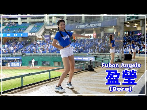 盈瑩 (Dora) Fubon Angels 富邦悍將啦啦隊 新莊棒球場 2021/10/28