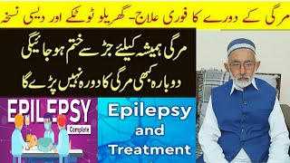 How to cure epilepsy permanently in hindi/Epilepsy ka ilaj in Urdu/Mirgi ka ilaj/Epilepsy treatment