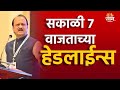 Saam Tv Marathi News | Headlines 7 AM TOP Headline 27 May 2024 | Marathi News | Marathi News | mnk