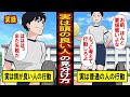 【実録】本人も気づいていない?実は頭が良い人の意外な行動と、頭が良いと勘違いをしている人の行動