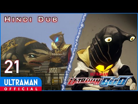 अल्ट्रामैन जीद Episode 21 "पेगा घर से भाग गया" | ULTRAMAN GEED Episode 21 Hindi Dub