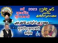 Urs e huzoor mujaddid moradabadi 2023