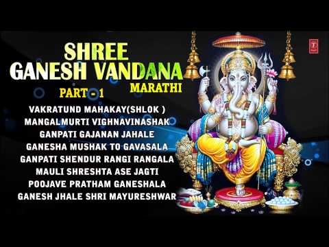 Shree Ganesh Vandana, Marathi Ganesh Bhajans Part 1 Full Audio Songs Juke Box
