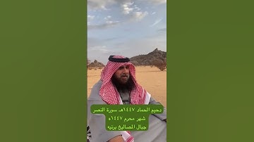 دحيم الحماد ١٤٤٧ه سورة النصر
