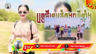 ?បទថ្មី.ខេមកំពុងល្បីក្នុងTik Tok?រីមិច 2022?Song Remix 2023 in TikTok? By; MC Sokea Mrr SongRemix