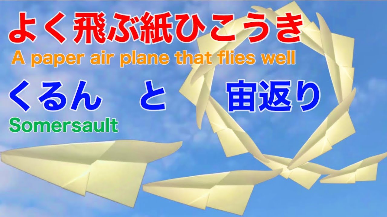 紙飛行機の折り方12選 園でおすすめの定番から個性派まで 保育士 幼稚園教諭のための情報メディア ほいくis ほいくいず