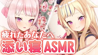 【添い寝ASMR】元気が出ないとき、泣きたくなった時に見てね【バイノーラル】