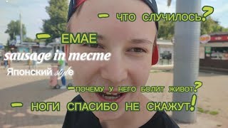 ОБОЗРЕВАНИЕ СОСiКE В ТЕСТЕ В УФЕ!