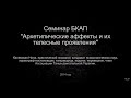 Базовый курс по юнгианскому анализу ВЕИП. Семинар Нины Каневской.