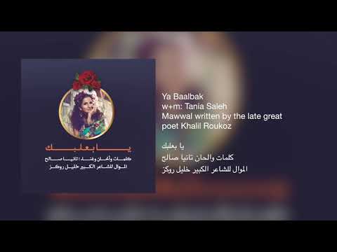 Tania Saleh - Ya Baalbak - Single | يا بعلبك - تانيا صالح  @taniasalehofficial