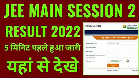 jee main session 2 result 2022 today declared check kaise kare janiye jee main result 2022 session 2