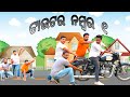 ଟାଉଟର ନମ୍ବର ୧‍🤩🤩||Tautor Number 1||Odia Comedy Video||Funny Video||Balaore Toka||