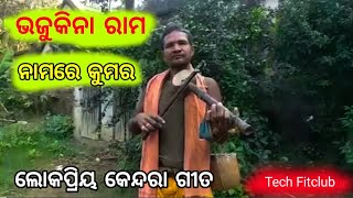 Odia Odia Kendara Gita Bhaju Kina Rama Nama