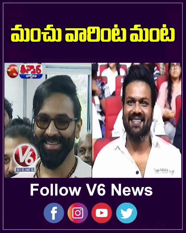 Mohan Babu Vs Manchu Manoj Over Property Disputes  | V6 Shorts