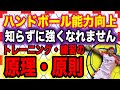 【ハンドボール能力向上】トレーニングの原理・原則をご紹介！効率的・効果的に筋力アップし強くなるためには知っておきたいこと！