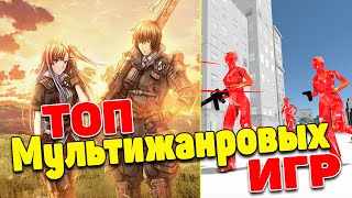 5 лучших мультижанровых игр на ПК по мнению критиков