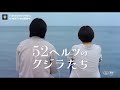 『52ヘルツのクジラたち』予告編<U-NEXTで独占オンライン公開中>