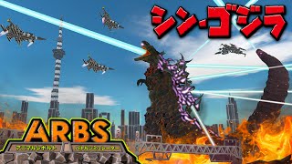 【ARBS】シンゴジラを倒せ！！アニマルレボルトバトルシミュレーター実況