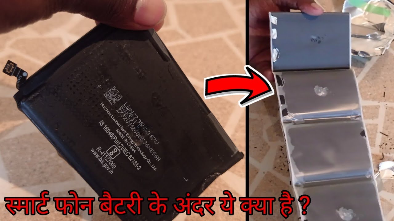 Mobile ke  Battery ke andar ye kya hai 🤔 | मोबाइल  बैटरी के अंदर क्या होता है | experiment siddh