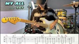 MY ALL #电吉他solo #滨崎步myall #日语歌 #无主音伴奏 #吉他谱