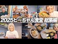 【総集編】2025年のピーちゃん食堂をまとめました〜