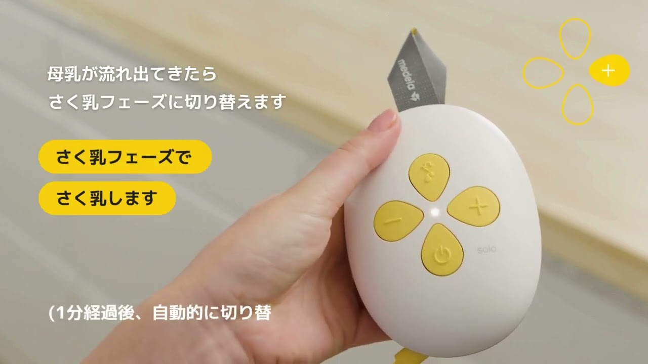 Solo™ (ソロ)ハンズフリー電動さく乳器