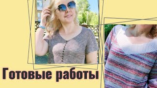 Готовые работы и процессы.