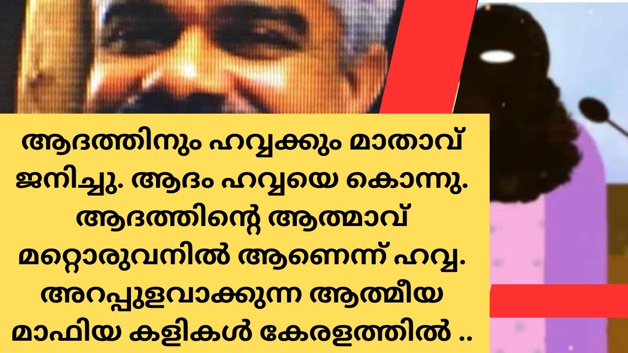 Emperor Emmanuel | അറപ്പുളവാക്കുന്ന ആത്മീയ മാഫിയ കളികൾ കേരളത്തിൽ.
