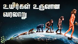 உயரகள உரவன வரலற First Life On Our Planet Vaan Veli