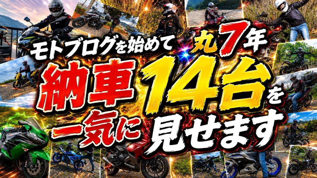 New Bike Day] I've Bought 14 Motorcycles in 7 Years! - YouTube