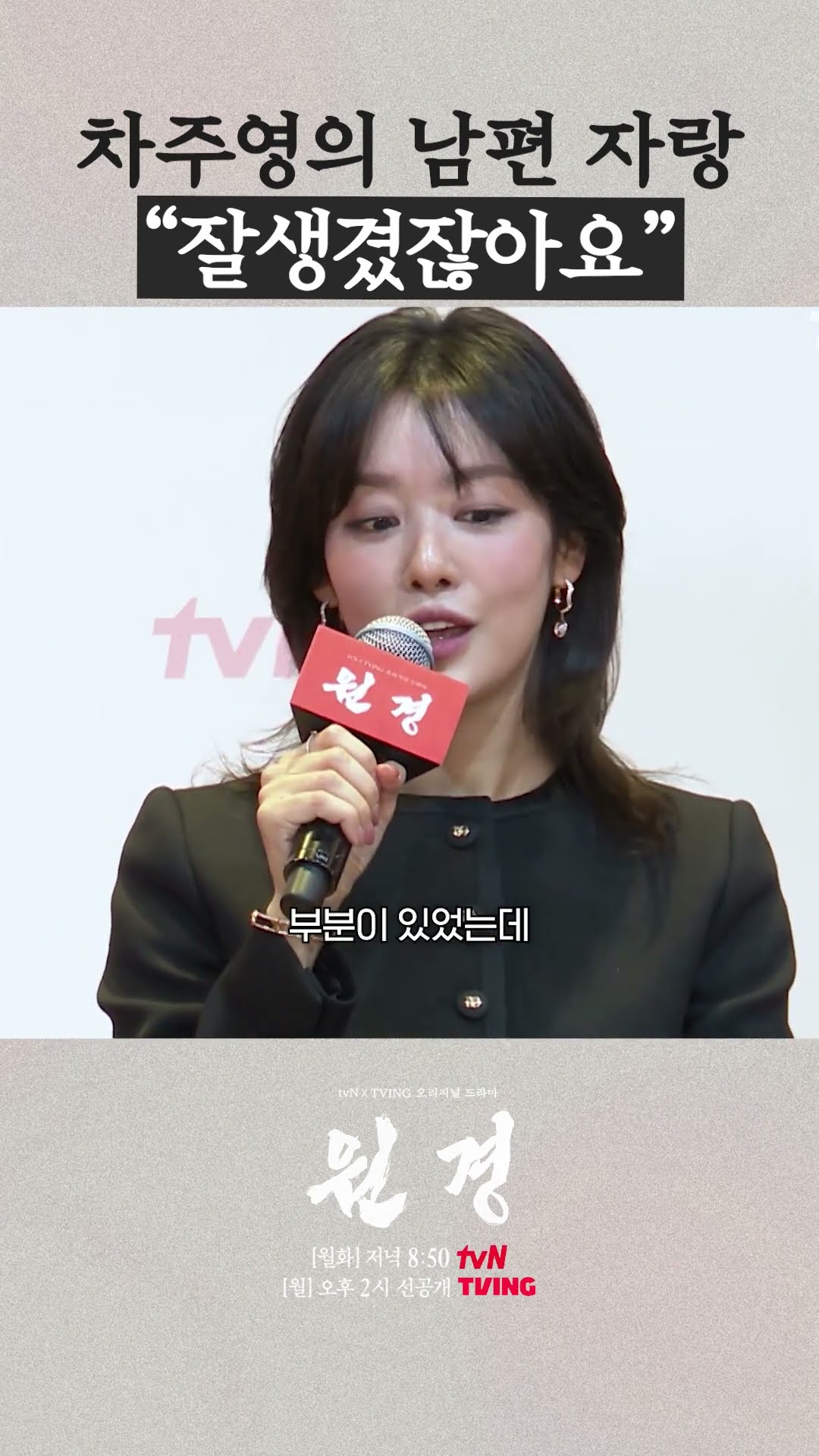 차주영의 끝도 없는 이현욱 자랑 타임? #원경