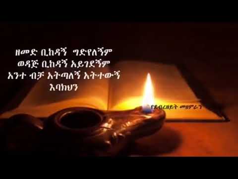 ቪዲዮ: አንድ ጓደኛ ቢከዳ ምን ማድረግ አለበት