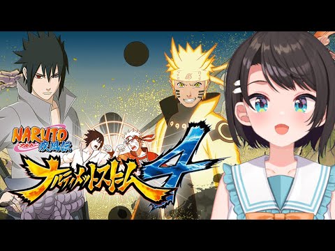 【#2】ナルティメットストーム4:NARUTO SHIPPUDEN: Ultimate Ninja STORM 4【※ネタバレあり】