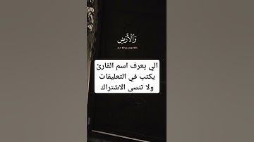 تلاوة مرثرة من القارئ#القرآن_الكريم #قرآن #اكسبلور #تلاوة_خاشعة #تلاوة_مؤثرة #راحة_نفسية