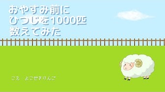 羊が一匹 Youtube